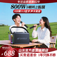 山水（SANSUI）戶(hù)外廣場(chǎng)舞音響移動(dòng)便攜式手提藍牙音箱帶KTV無(wú)線(xiàn)話(huà)筒小型直播k歌音響大功率聲卡直播專(zhuān)業(yè)音箱 T27黑+5喇叭2振膜+800W+3分頻