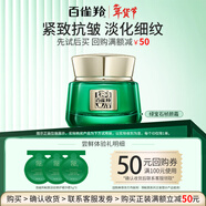 百雀羚（PECHOIN）綠寶石幀顏霜 淡紋修護精華面霜 抗皺提拉緊致淡紋小樣體驗裝 1g*3