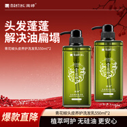 滿(mǎn)婷（MANTING）青花椒頭皮養護洗發(fā)乳550ml*2瓶(無(wú)硅油洗發(fā)水男女保濕控油去油)
