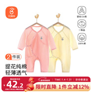 貝瑞加（Babyprints）寶寶連體衣2件裝嬰兒純棉衣服四季薄款家居內衣透氣爬服 粉黃66