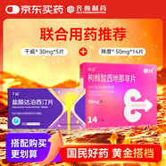 【聯(lián)合用藥】神度 枸櫞酸西地那非片 50mg*14片 1盒+千威 鹽酸達泊西汀片 30mg*5片 1盒