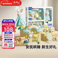 澳貝（auby）新生兒見(jiàn)面禮盒實(shí)用嬰兒玩具床掛搖鈴牙膠萌兔安撫巾玩偶新年禮物