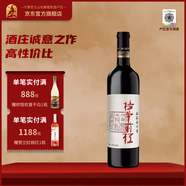 容園美榜榮前程赤霞珠干紅葡萄酒寧夏賀蘭山東麓產(chǎn)區 國產(chǎn)紅酒750ml單瓶