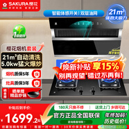 櫻花（SAKURA）抽油煙機揮手智控家用側吸式吸油煙機21立方大吸力免拆自動(dòng)清洗揮手感應套裝 2706+B9209【天5.0kw兩件套裝】