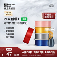 拓竹PLA Silk+光澤絲綢 3D打印耗材 質(zhì)感色彩豐富 強度升級易打印 美學(xué)線(xiàn)材 RFID智能參數識別 絲綢金13405 含料盤(pán)