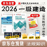 一建教材2026全套 一級建造師2026教材+歷年真題沖刺試卷 建設工程法規及相關(guān)知識 單科2本套 中國建筑工業(yè)出版社含2025年真題