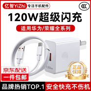 億智【正品】適用華為充電器120W100w88W66w超級閃充mate80X7快充pura暢享頭線(xiàn)pro榮耀nova手機type-c 120W超快充【1.5米套裝】官新正品 Mate70/60/50/