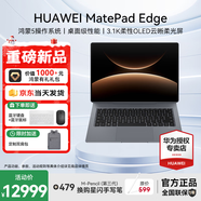 華為（HUAWEI）華為平板電腦MatePad Edge14.2英寸 鴻蒙二合一平板高性能商務(wù)辦公OLED高刷大屏影音娛樂(lè )網(wǎng)課學(xué)習 柔光液冷版丨深空灰 32+2TB WiFi 含原裝懸浮鍵盤(pán) 官方標配
