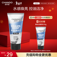 自然堂男士美白潔面乳120mL祛斑美白清潔保濕控油