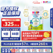 喜寶（HiPP）有機港版HMP母乳益生菌+益生元 DHA 嬰幼兒奶粉2段800g 26.9