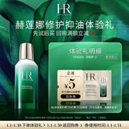 赫蓮娜超值-修護抑油體驗禮（青春乳液1.5ml）