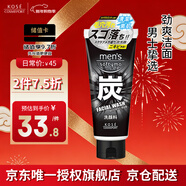 高絲（Kose）潔面男士酷涼去角質(zhì)黑炭洗面奶130g 勁爽控油收縮毛孔送人禮物男