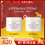 Fresh馥蕾詩(shī)【采銷(xiāo)直播間專(zhuān)享】玫瑰精萃面膜100ml補水護膚品生日禮物