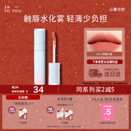 INTO YOU水霧唇釉口紅唇蜜滋潤不易沾杯生日禮物女新年禮物W13凍橙荔枝