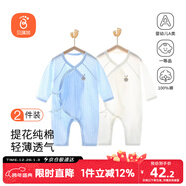 貝瑞加（Babyprints）嬰兒連體衣2件裝新生兒純棉內衣長(cháng)袖四季爬服寶寶哈衣薄款 白藍59