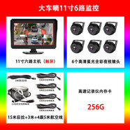 大車(chē)嘀大貨車(chē)半掛卡車(chē)行車(chē)記錄儀24V四路監控360度全景高清夜視倒車(chē)影像 10.1寸6路+停車(chē)監控+256G卡 多鏡頭_官方標配