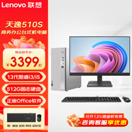 聯(lián)想（Lenovo） 天逸510s 辦公家用臺式機 13代酷睿i3/i5商務學習商用財務迷你臺式電腦主機整機 主機+21.5英寸來酷顯示器 i5-13400 16G 1T+512G固態(tài) 定制