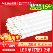 FSL 佛山照明T8 led燈管改造一體化日光燈1.2米超亮節能光管長(cháng)條燈 【25支裝】單燈管1.2米30W 白光