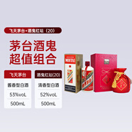 茅臺24/25年飛天 53度500ml單瓶+酒鬼紅壇（20）52度500ml單瓶
