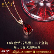 楊氏六喜新年生日禮物送女友老婆 紅寶石項鏈女玫瑰金紅石榴石鑲鉆石吊墜 18k金吊墜+18k金鏈