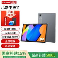 聯(lián)想小新平板11 2025 Pad 2024 11英寸 2.5K 護眼屏 90Hz高刷屏 娛樂(lè )影音學(xué)習辦公網(wǎng)課AI學(xué)習平板 【2025】灰丨8G+256G WIFI 官方標配