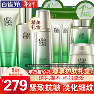 百雀羚（PECHOIN）套裝 肌初賦活禮盒 抗皺提拉緊致淡化細紋保濕護膚化妝品女官方 [面部淡紋]潔面+乳液+水+精華液+面霜+眼霜