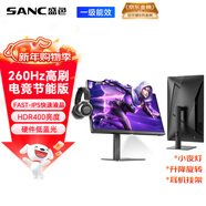 SANC盛色23.8英寸260Hz超頻硬件低藍光FastIPS電競顯示器HDR400nit 旋轉升降 電腦屏幕N50Pro6節能版