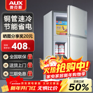 奧克斯小冰箱家用小型迷你冷藏冷凍兩用出租房宿舍用節能省電寢室辦公室電冰箱 【全國聯(lián)?！?8A166D銀【節能省電】