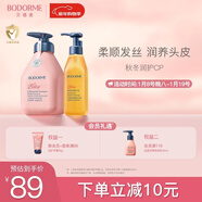 貝德美（bodcrme）藍甘菊兒童洗發(fā)水沐浴油套裝 無(wú)硅油弱酸性 溫和潔凈滋潤凈膚