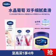 凡士林護手霜套裝白桃100ml+葡萄+草莓香50ml+經(jīng)典修護晶凍50g香氛保濕
