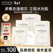 伊思晶鉆蝸牛煙酰胺美白面膜20片煙酰胺煥亮補水男女禮物
