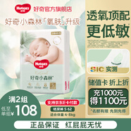 好奇（Huggies）心鉆小森林紙尿褲 嬰兒新生兒尿不濕超薄透氣瞬吸 S碼 62片 紙尿褲【4-8kg】