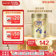 惠氏（Wyeth）港版金裝 HMO 嬰幼兒營(yíng)養配方奶粉 【港版金裝-煥新升級】4段 850g