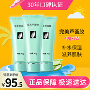 完美蘆薈膠40g*3補水保濕乳修護面霜改善肌膚毛孔粗糙祛痘溫和不刺激