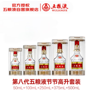 五糧液普五八代 52度 濃香型白酒 1275ml 節節高升