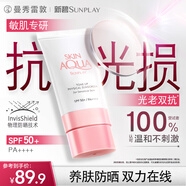 曼秀雷敦（Mentholatum）新碧小粉帽物理防曬霜乳50ml高倍隔離提亮膚色敏感肌韓國進(jìn)口女生