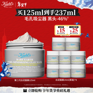 科顏氏（Kiehl's）全新第二代白泥清潔面膜125ml控油清潔毛孔去黑頭 生日禮物