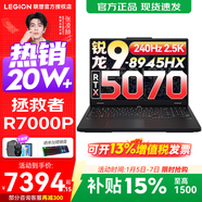 聯(lián)想拯救者R7000P 2025補貼15%電競游戲筆記本電腦 9000系同款顯卡 十六核旗艦銳龍9 R9-8945HX 16G 1T 5070 標配丨國補 16英寸高刷 2.5K超清屏