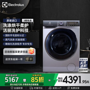 伊萊克斯（Electrolux）洗衣機 原裝進(jìn)口11kg大容量全自動(dòng)BLDC變頻一級節能滾筒家用洗烘一體機 11kg洗滌 7kg烘干 滾筒