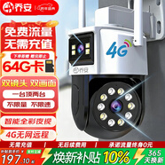喬安（JOOAN）4g攝像頭室戶(hù)外終身免充值流量家用AI監控器360度無(wú)死角帶夜視全景旋轉云臺戶(hù)外家用手機遠程