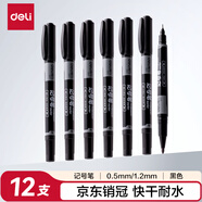 得力（deli）粗細雙頭物流記號筆 辦公會(huì )議簽字筆標記馬克筆油性筆 兒童學(xué)生勾線(xiàn)筆12支/盒 S831 年會(huì )簽名簽到