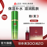 心清堂修顏菁萃精華液40ml補水男女通用面部精華 40ml