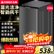 志高（CHIGO）全自動(dòng)洗衣機 波輪宿舍迷你小型家用 洗烘一體 智能洗脫一體機 大容量 風(fēng)干 【15Kg大容量玻璃蓋板-藍光洗護-強動(dòng)力電機】