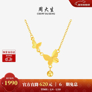 周大生18K黃金項鏈女蝴蝶套鏈極光蝶項鏈新年禮物送女友送媽媽 約1.6g