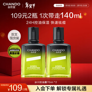 自然堂男士冰川控油露 補水舒緩保濕露70mL*2 控油保濕祛痘乳液