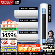 格力（GREE）空調 一級能效云佳 云逸冷暖變頻自清潔 壁掛式立式 家用柜掛套餐套裝 【三室一廳】云逸3匹+云佳1匹+云佳1.5匹*2