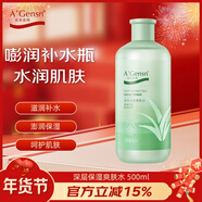 安安金純A'Gensn蘆薈深層保濕爽膚水500ml補水滋潤柔膚細膩 