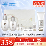 后（The history of Whoo）套裝 韓國進(jìn)口拱辰享水妍津率享雪玉凝天氣丹水套盒女護膚品禮盒 雪美白7件套+洗面奶180ml