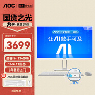 AOC大師E33 27英寸高清辦公商用臺式一體機電腦(13代i5-13420H 16G 1T鍵鼠 )白