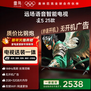 TCL雷鳥(niǎo) 【固定掛架送裝一體】雀5 25款 一級能效 65英寸144Hz高刷 遠場(chǎng)語(yǔ)音 智能平板電視機65F295C